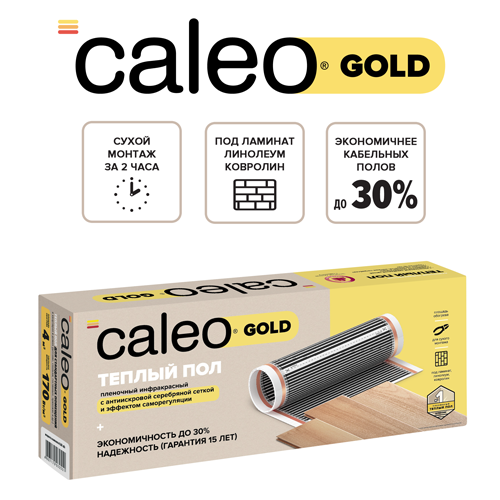 Теплый пол CALEO GOLD 170