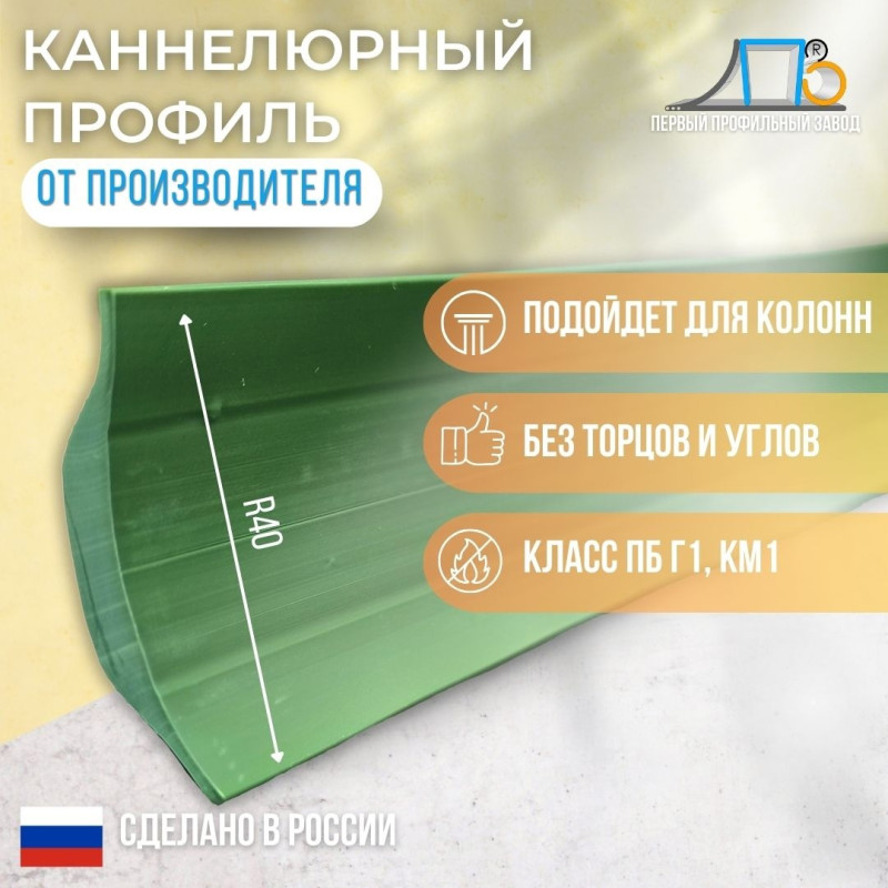 Профиль для завода покрытия на стену TK40-1PC