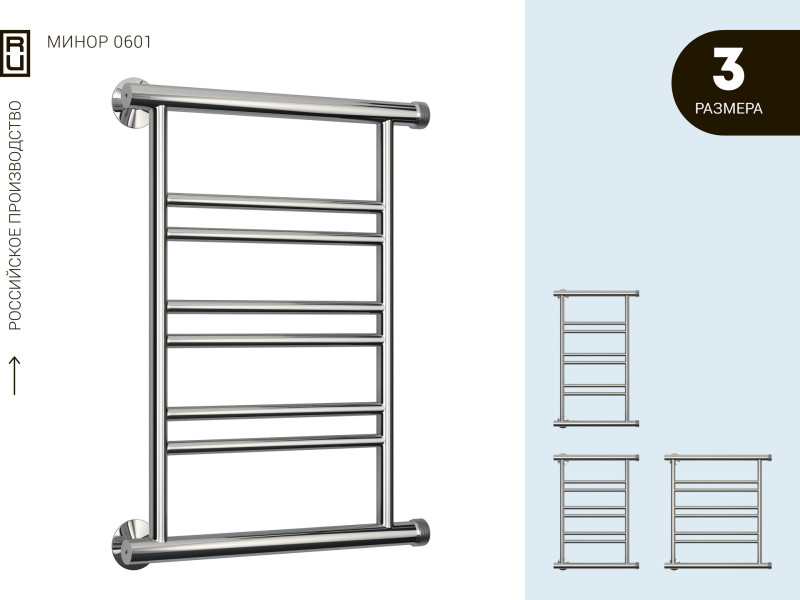 Водяной полотенцесушитель Минор 0601