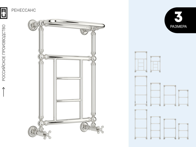 Водяной полотенцесушитель Ренессанс