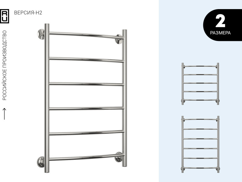 Водяной полотенцесушитель Версия-Н2