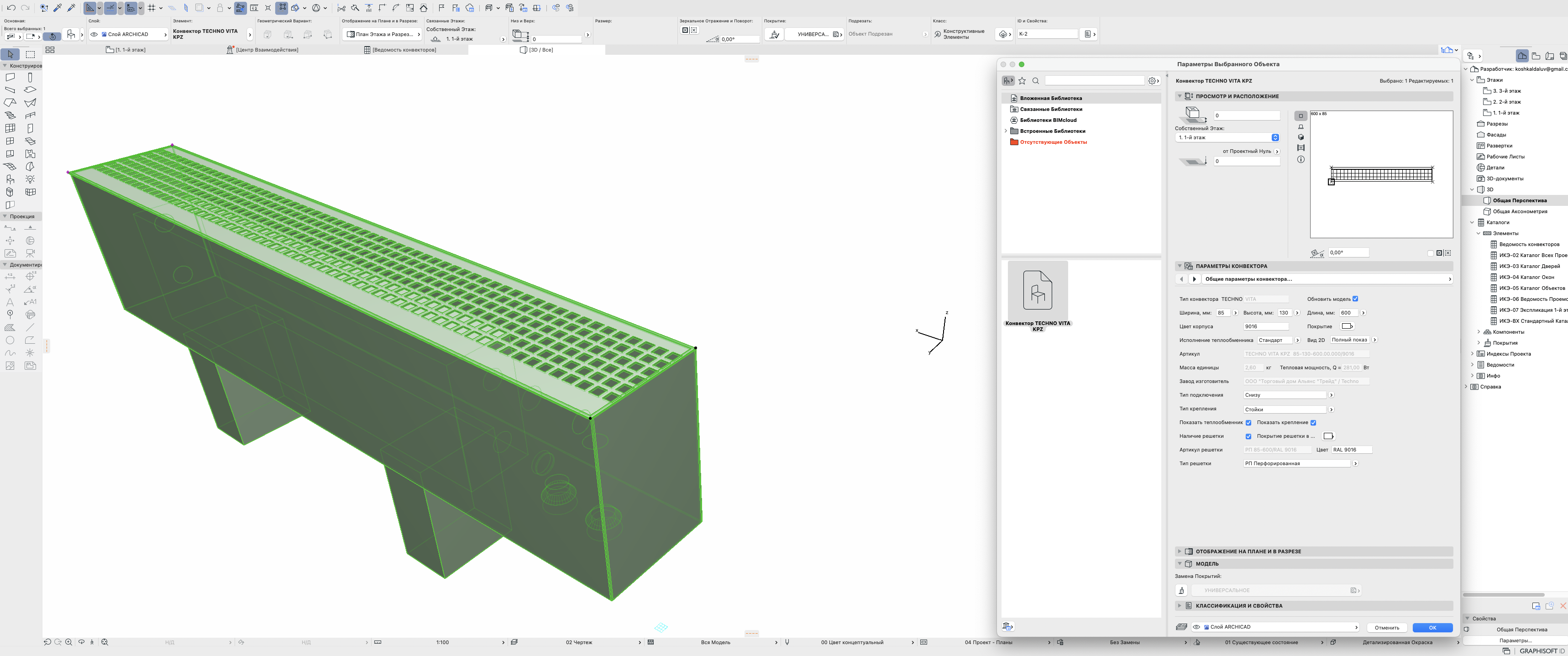 BIM-модель: ARCHICAD 2020 Конвектор напольный VITA KPZ 135 Спецификация  скачать бесплатно