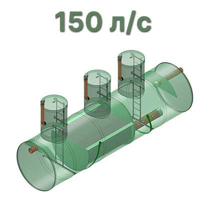 ЛОС HELYX 150 л/с