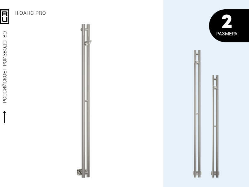 Водяной полотенцесушитель Нюанс PRO