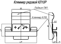 Кляммер рядовой КЛ10Р