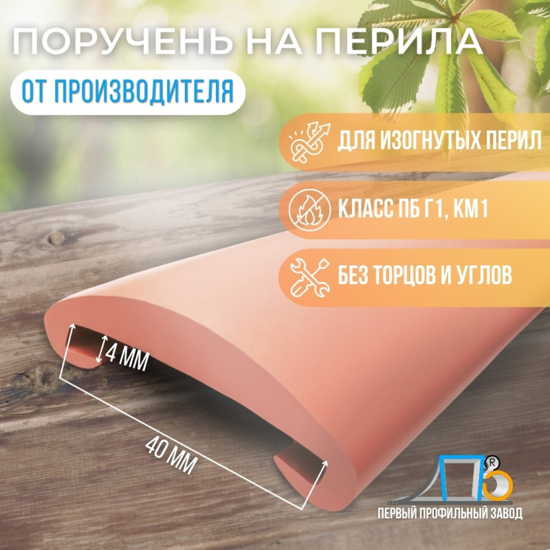 Поручень П 40х4