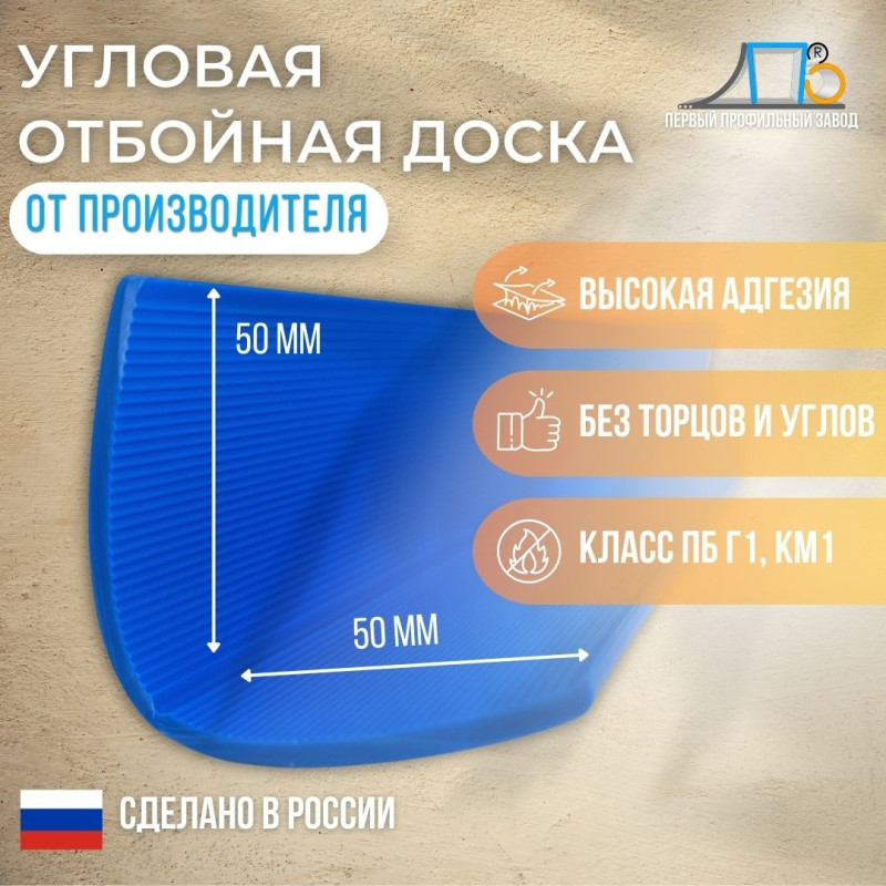 Угловая отбойная доска TS-100 GL