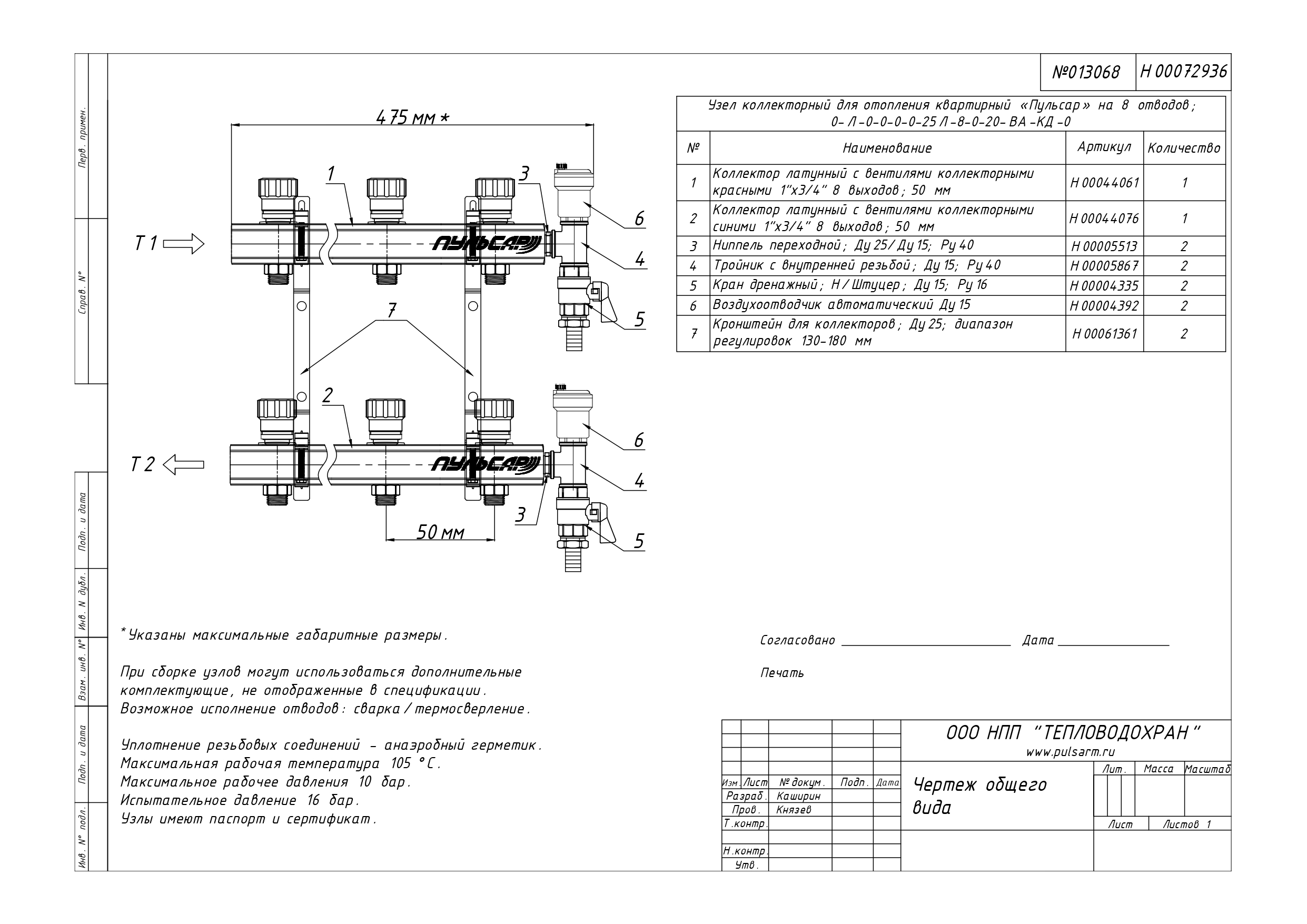 BIM-модель: Коллекторный узел для отопления квартирный на 8 отводов,  подключение слева «Пульсар» — Н00072936 скачать бесплатно