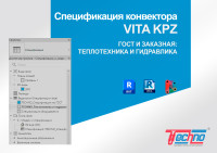 Спецификация с моделями конвектора VITA KPZ