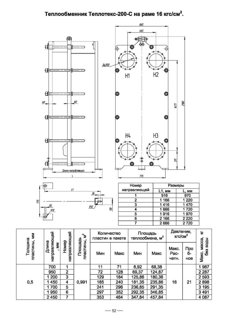 Теплообменник Теплотекс-200-C