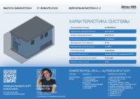 REVIT 2021 МОДУЛЬ УВЛАЖНЕНИЯ — PG6