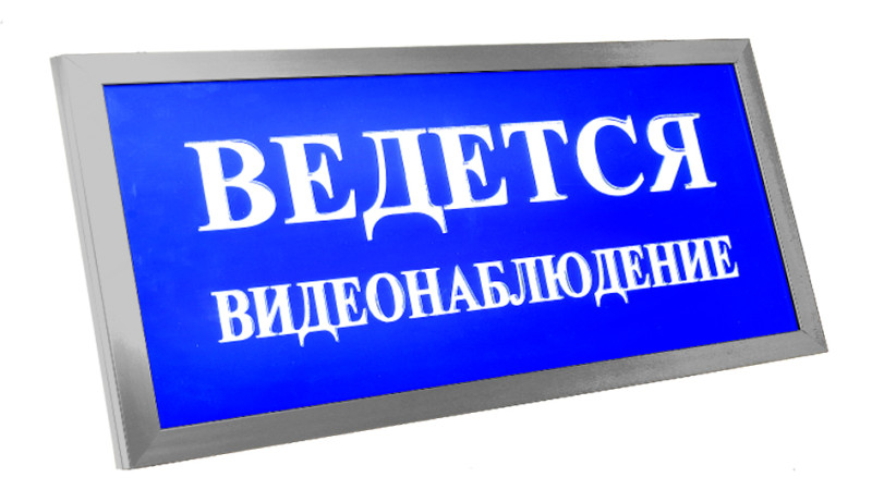 Охранно-пожарное световое табло ПРЕСТИЖ-24 ПРЕМИУМ Д