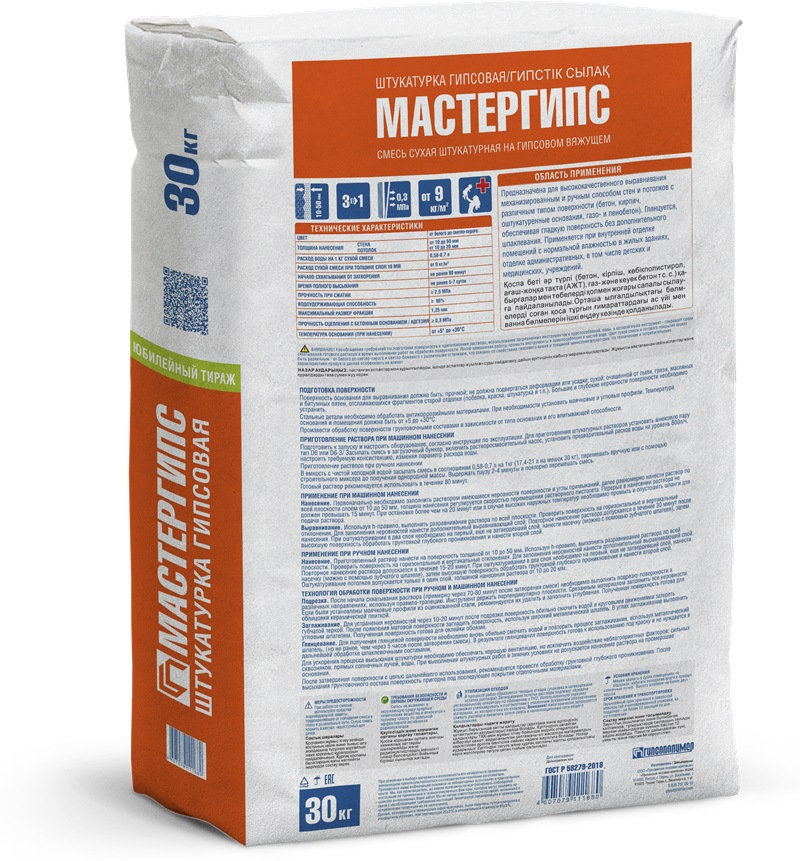 Универсальная гипсовая штукатурка МАСТЕРГИПС