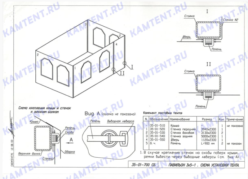 Павильон шатер «ПАГОДА 3х5м»